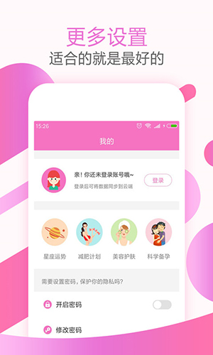 大姨媽神器截圖(1)