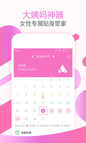 大姨媽神器截圖(4)