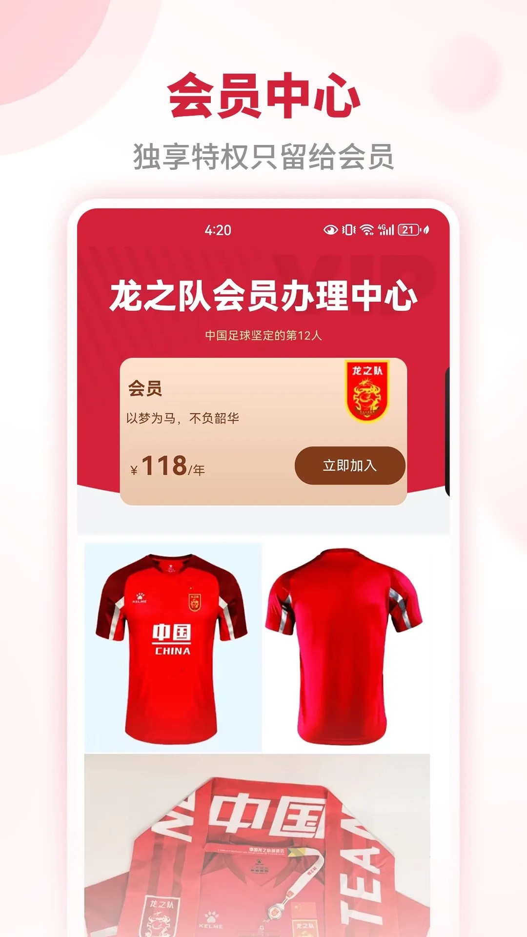 龍之隊體育截圖(3)