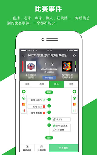 綠茵場(chǎng)截圖(1)