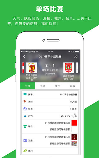 綠茵場(chǎng)截圖(3)