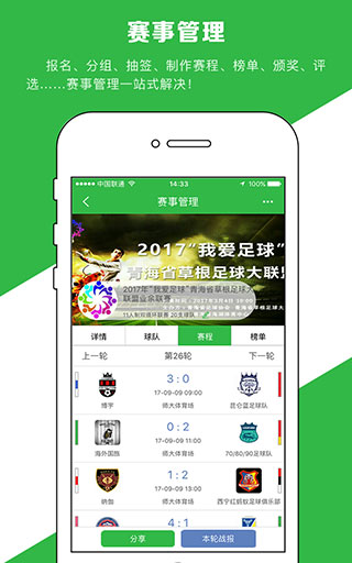 綠茵場(chǎng)截圖(4)