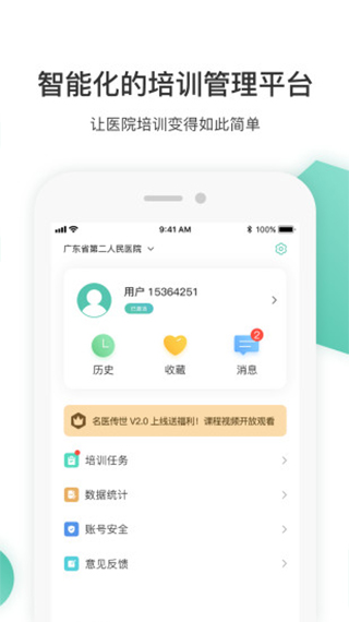 名醫(yī)傳世截圖(3)