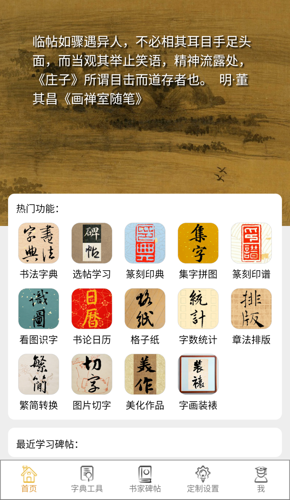 不厭書法截圖(5)