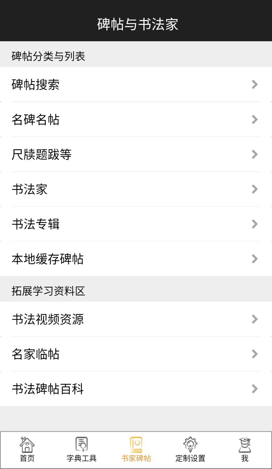 不厭書法截圖(4)