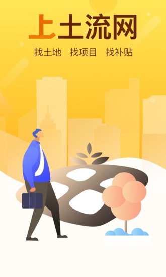 土流網(wǎng)截圖(4)