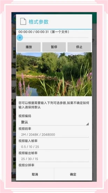 風(fēng)云格式工廠截圖(3)