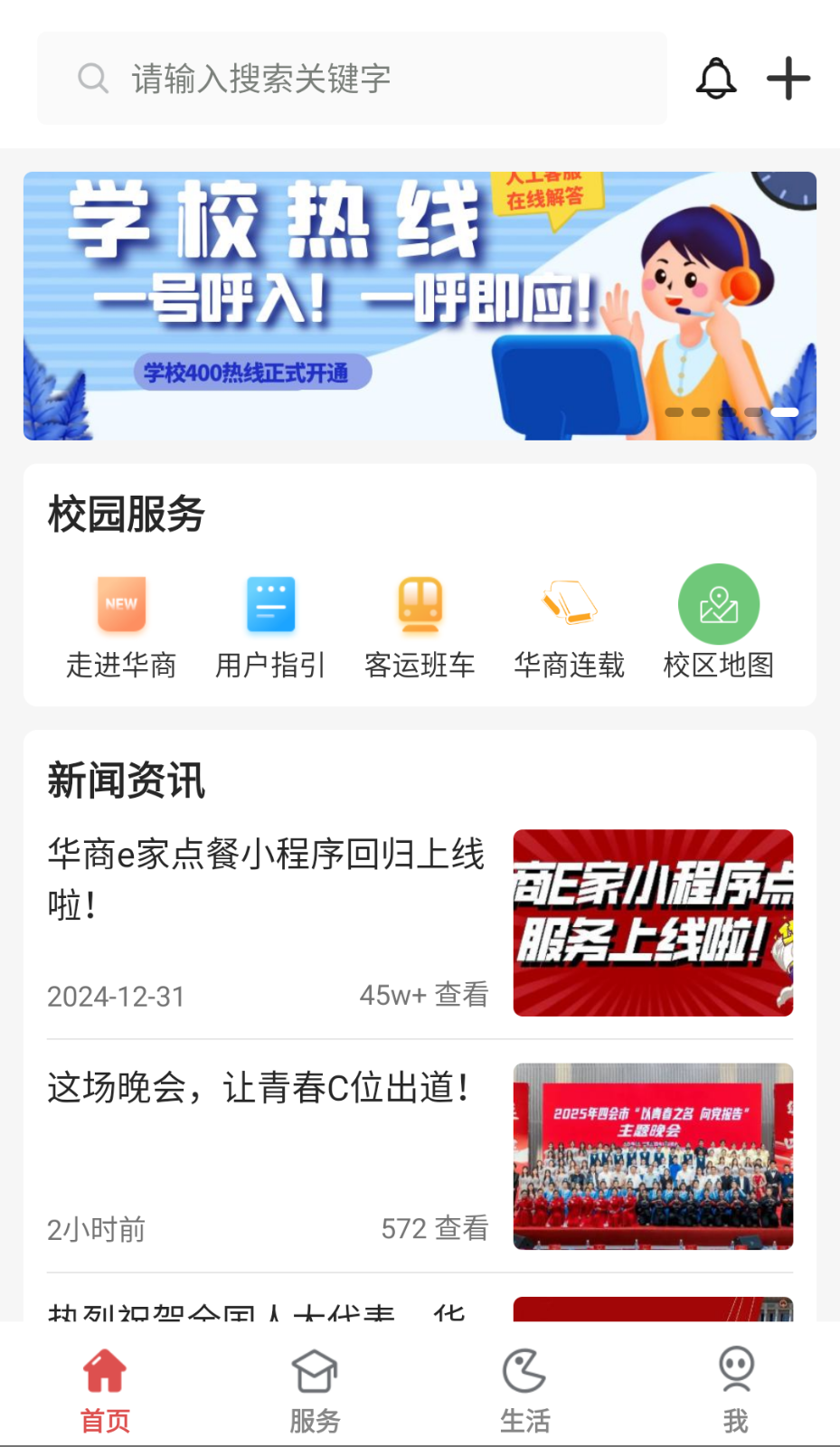 華商e家截圖(3)