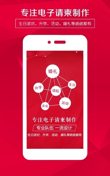 請柬邀請函截圖(1)