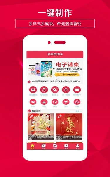 請柬邀請函截圖(2)