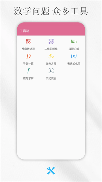 解方程計(jì)算器截圖(1)