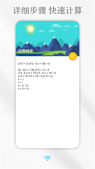 解方程計(jì)算器截圖(4)