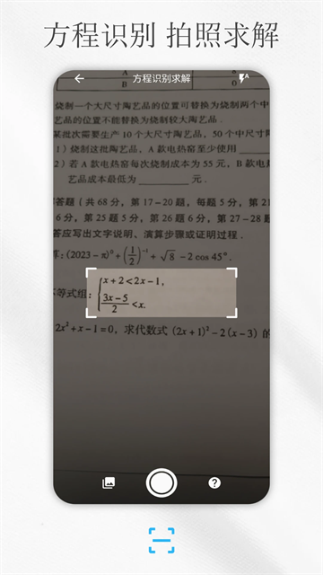 解方程計(jì)算器截圖(5)
