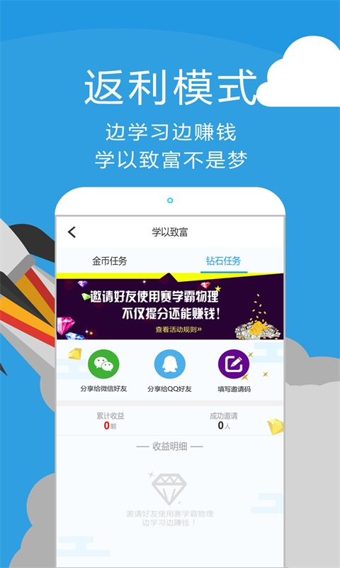 賽學霸截圖(1)