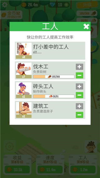 我要當(dāng)村長(zhǎng)最新版截圖(3)