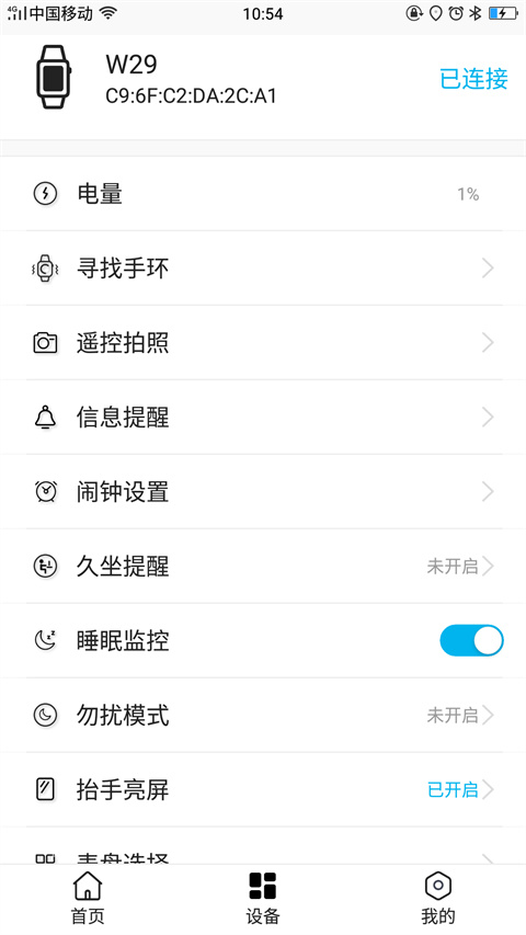 dirifit手環(huán)截圖(1)