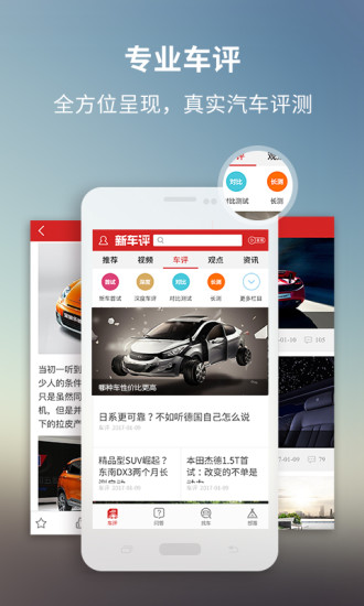 新車評(píng)截圖(2)