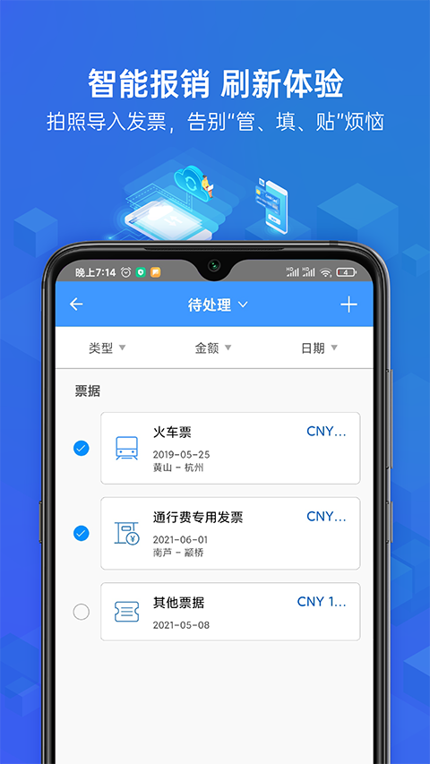 簡(jiǎn)單報(bào)銷截圖(2)