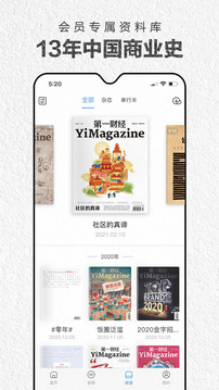 第一財(cái)經(jīng)雜志截圖(4)
