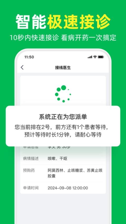 荷葉問(wèn)診截圖(3)