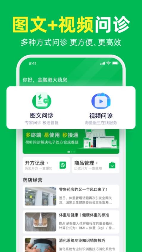 荷葉問(wèn)診截圖(4)