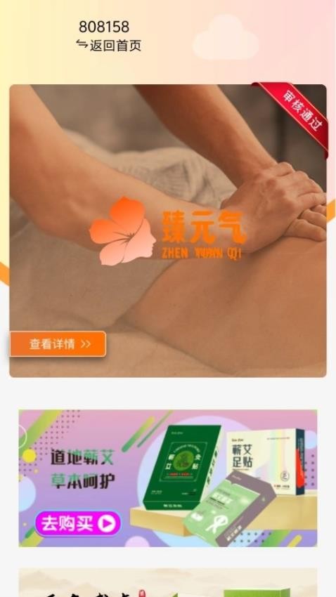 臻元氣截圖(2)