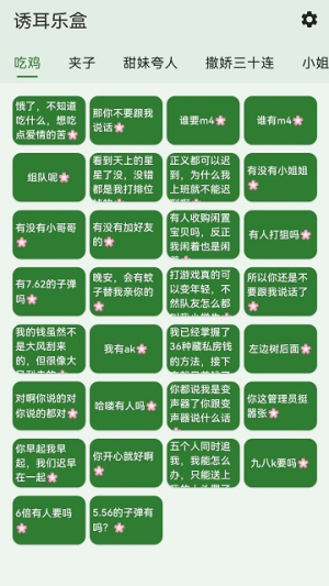 雞樂盒app截圖(3)