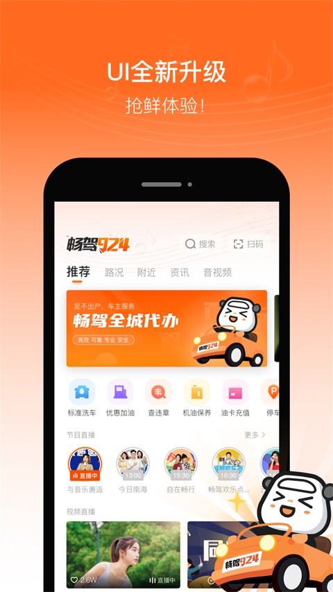 佛山電臺(tái)暢駕截圖(1)