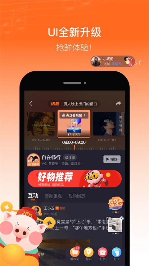 佛山電臺(tái)暢駕截圖(3)