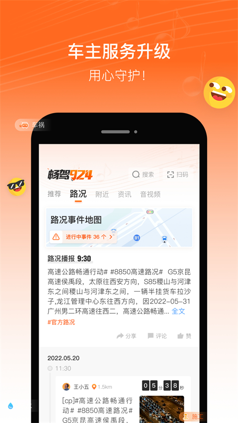 佛山電臺(tái)暢駕截圖(4)