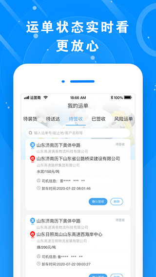 滿易運貨主截圖(2)