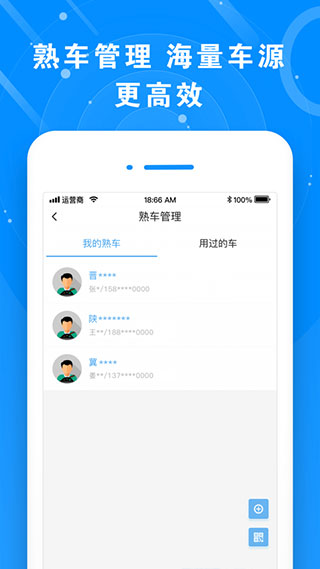 滿易運貨主截圖(3)