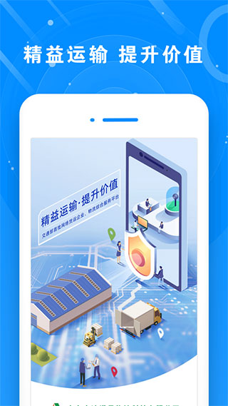 滿易運貨主截圖(4)