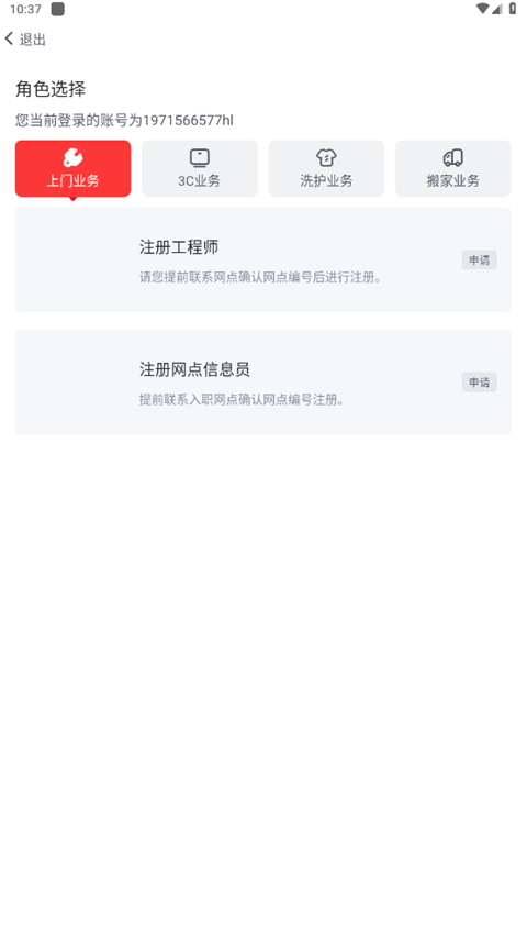 汪師傅接單平臺(tái)截圖(1)