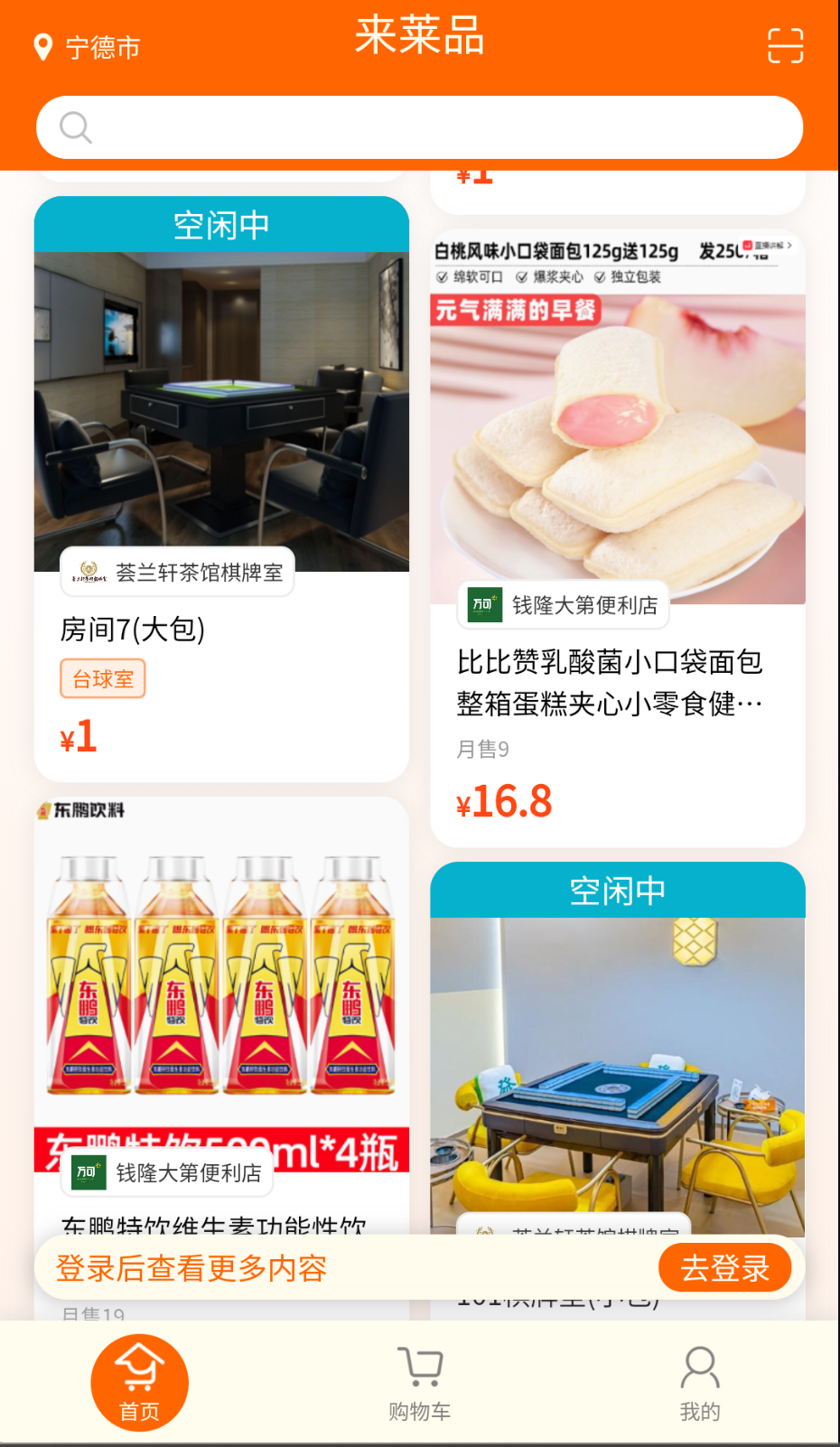 來(lái)萊品截圖(2)