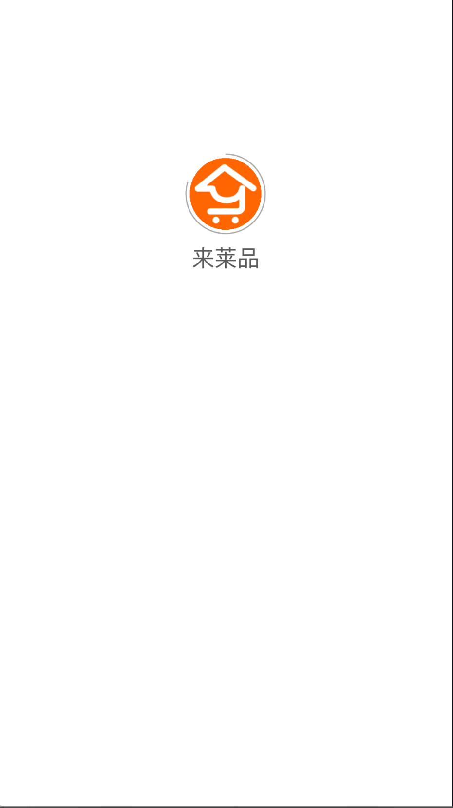 來(lái)萊品截圖(3)