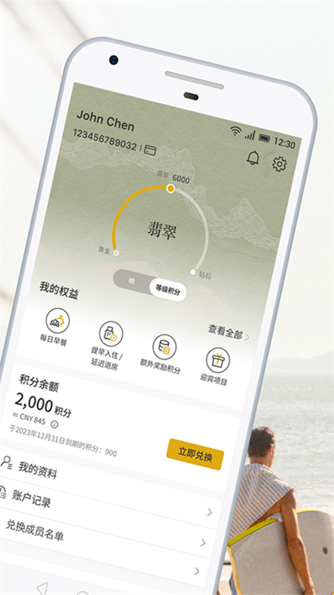香格里拉會(huì)截圖(1)