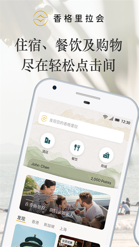 香格里拉會(huì)截圖(3)