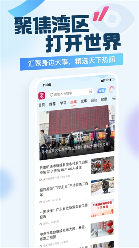 廣州日報新花城截圖(1)