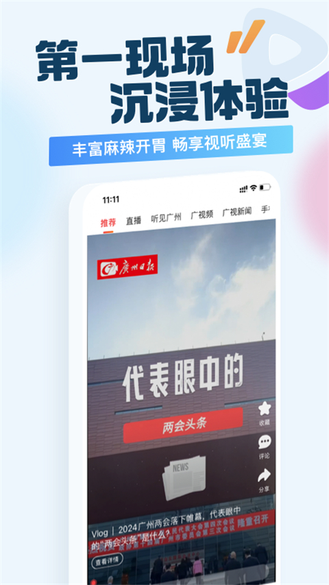 廣州日報新花城截圖(2)