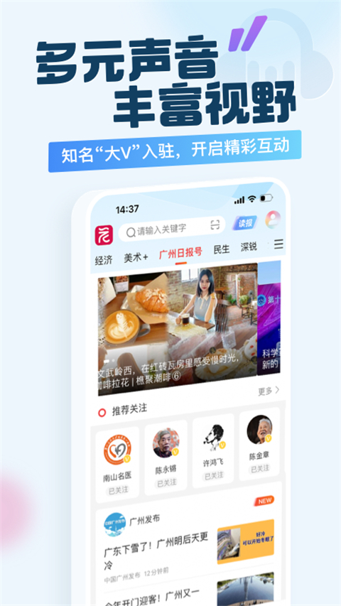 廣州日報新花城截圖(4)