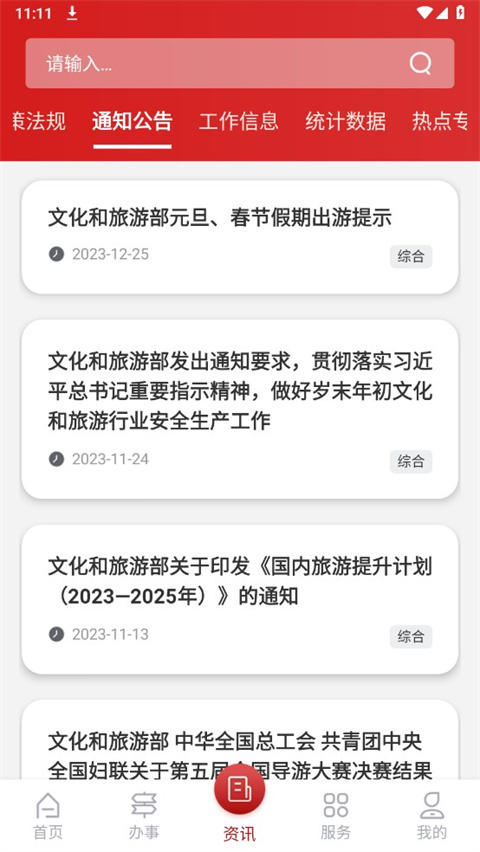 文旅市場(chǎng)通截圖(1)