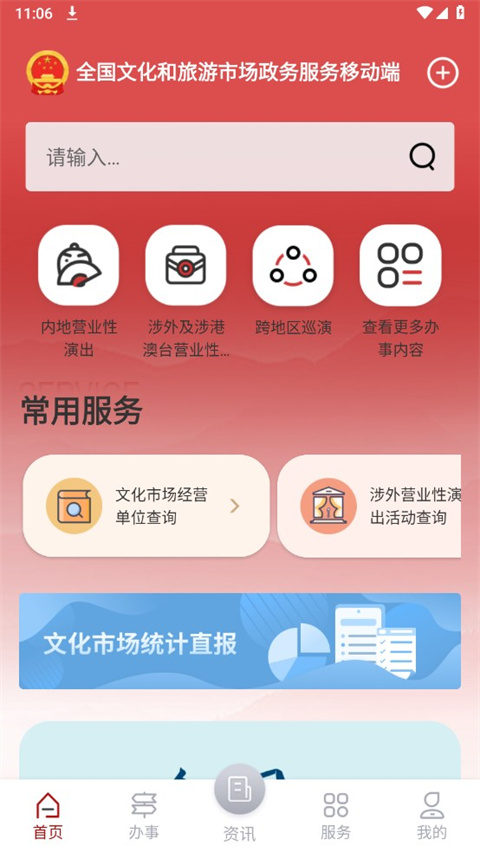 文旅市場(chǎng)通截圖(2)