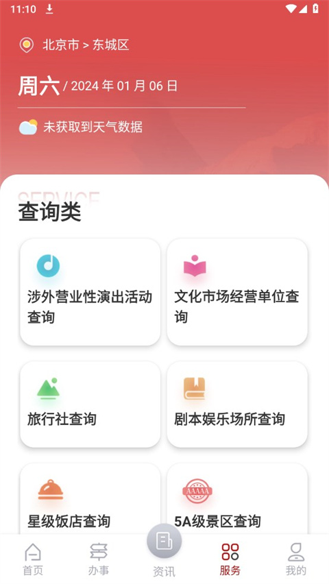 文旅市場(chǎng)通截圖(5)