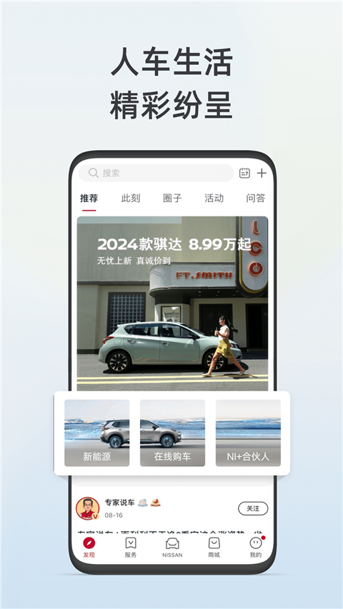 東風日產(chǎn)截圖(1)