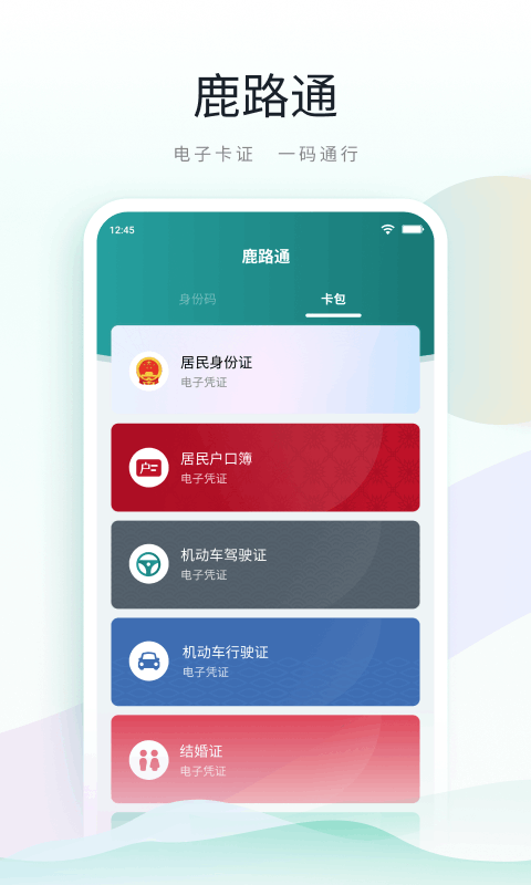 昆山市民鹿路通截圖(2)