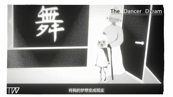舞者之夢(mèng)截圖(3)