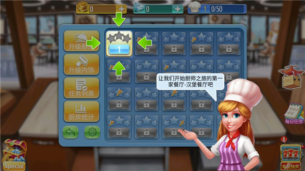 烹飪達人截圖(1)
