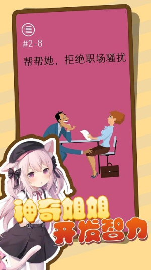 頭腦風(fēng)暴司機截圖(3)