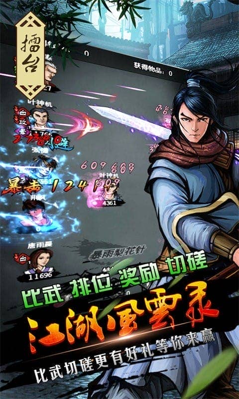 江湖風(fēng)云錄截圖(1)